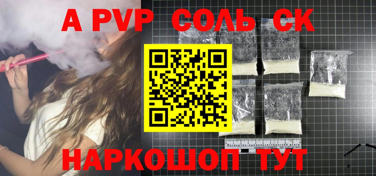 Alfa_PVP мука  APVP  Alpha PVP VHQ  Усолье-Сибирское  Вход с VPN  A PVP кристаллы 