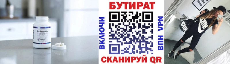 Бутират бутик  наркота  гидра рабочий сайт  Усолье-Сибирское 