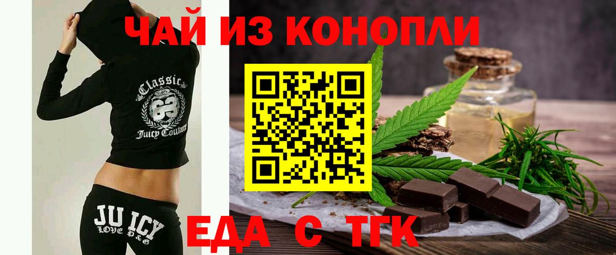Еда ТГК марихуана  Вход с VPN  Усолье-Сибирское 