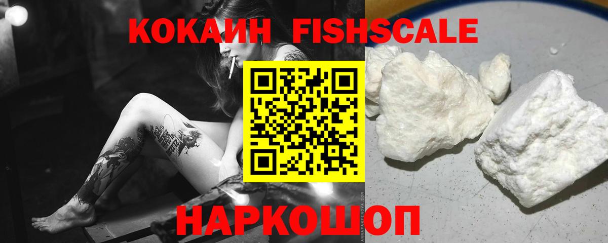 COCAIN Fish Scale Усолье-Сибирское