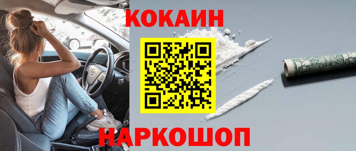 Cocaine Fish Scale  Кокаин  Кокаин Fish Scale  Усолье-Сибирское  Вход с VPN 
