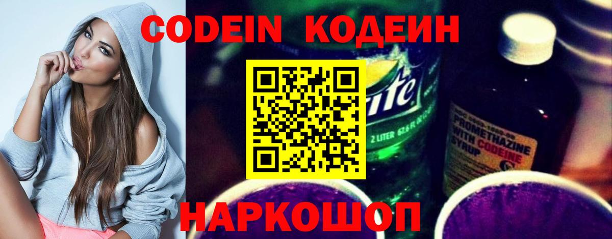 Кодеиновый сироп Lean Purple Drank  Вход с VPN  Усолье-Сибирское 