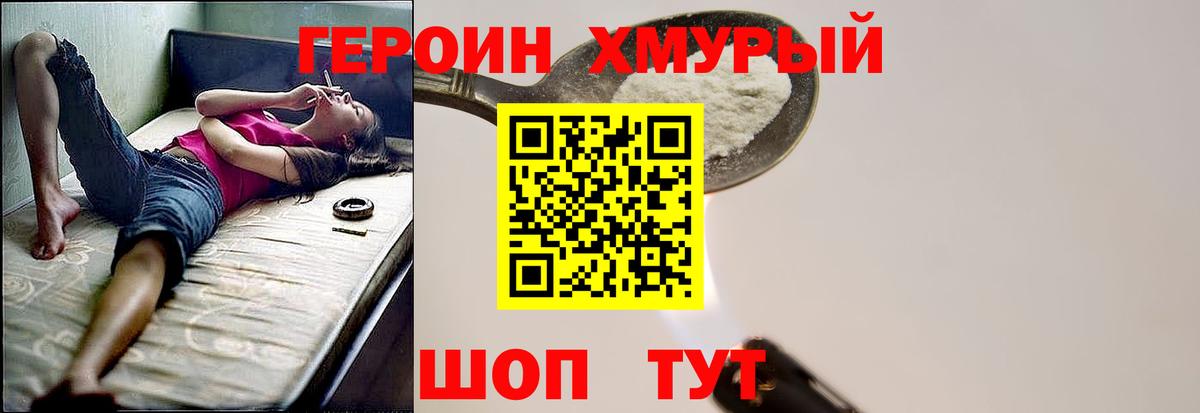 Героин Heroin Усолье-Сибирское