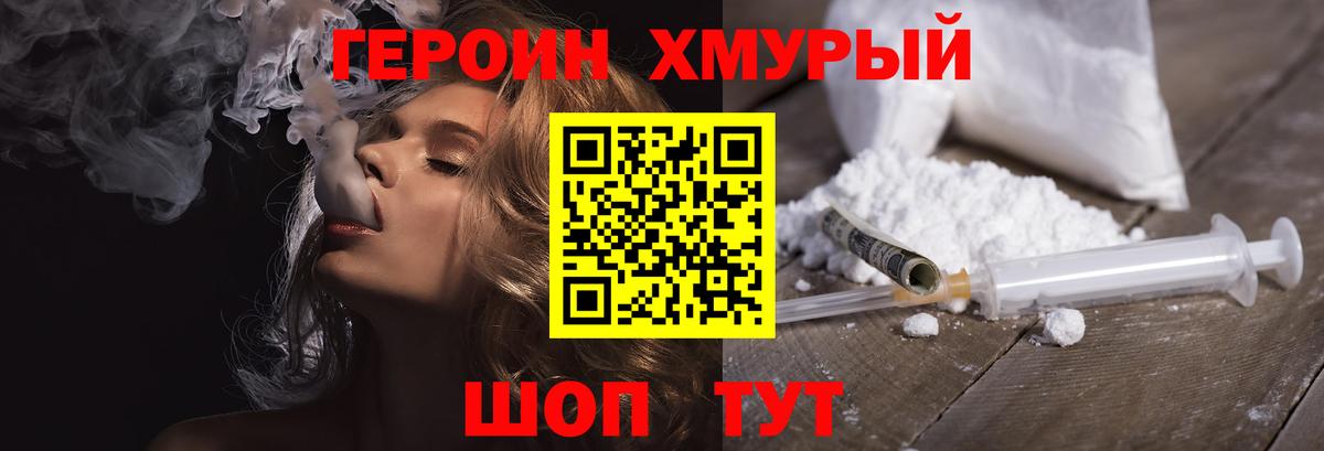 Героин белый  Вход с VPN  Усолье-Сибирское 
