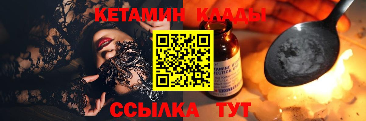 КЕТАМИН VHQ  Вход с VPN  КЕТАМИН ketamine  Усолье-Сибирское 