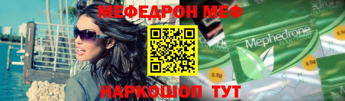 МЯУ-МЯУ  Меф mephedrone  Вход с VPN  Меф 4 MMC  Усолье-Сибирское 